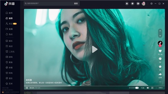 抖音电脑版免费版 v3.15