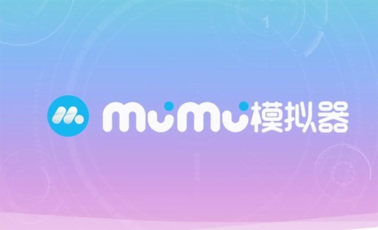 网易mumu模拟器 v2.4.16