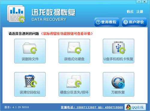 迅龙数据恢复 v2.3