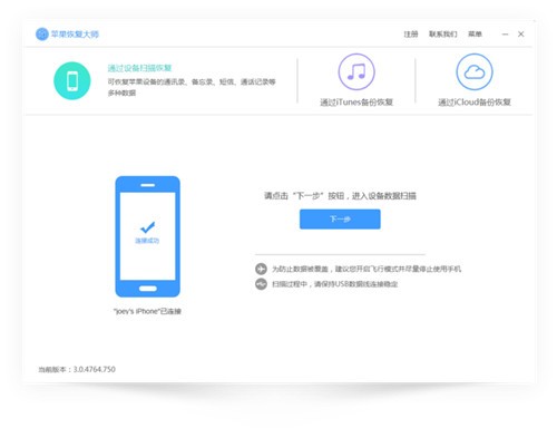 苹果恢复大师官网免费 v3.8.38