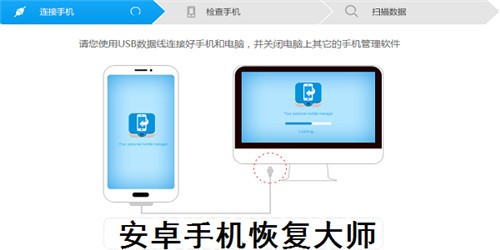 安卓手机恢复大师 v5.1.4