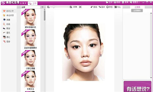 美图化妆秀免费版 v1.0.3