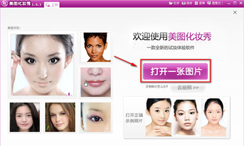 美图化妆秀免费版 v1.0.3