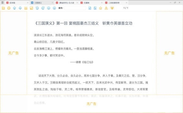 稻壳阅读器电脑版 v1.0.0