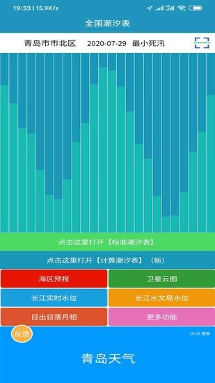 潮汐表v10.4.5手机版下载