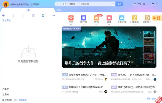 迅雷X v10.1.33.770