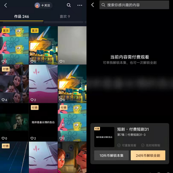 抖音短剧app官方正式付费版下载