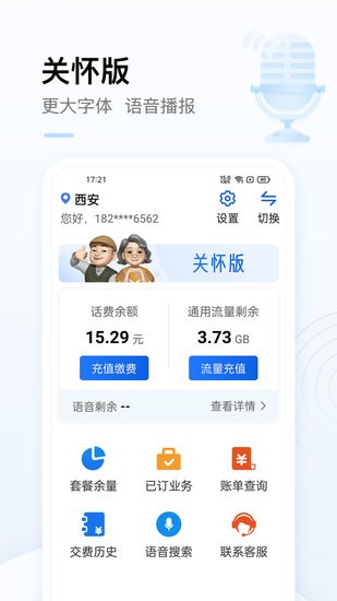 中国移动客户端2023最新版本