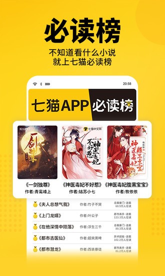 七猫免费小说app最新版本