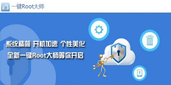 一键root大师电脑版安装包 v3.0.7
