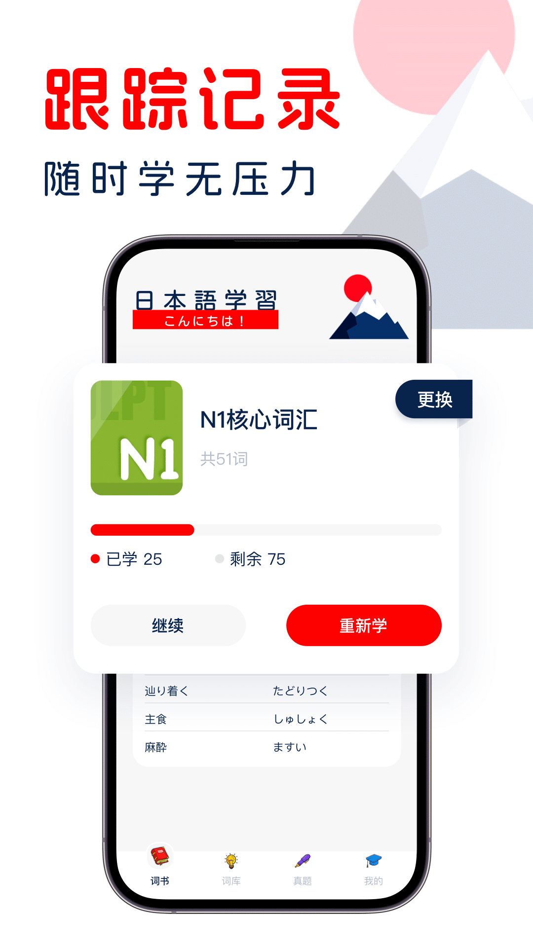 学日语宝典app最新版