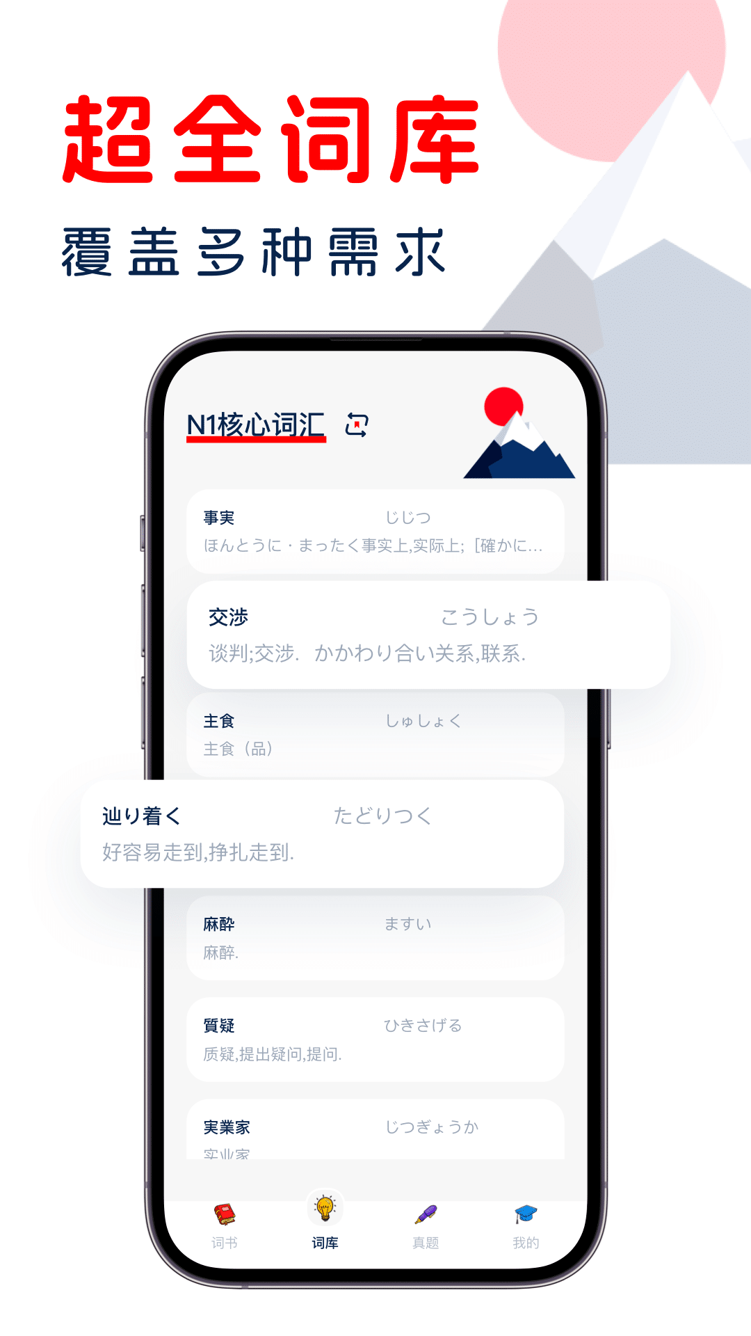 学日语宝典app最新版