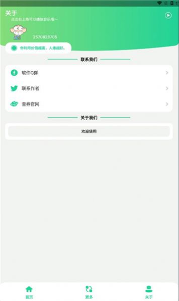 门酱盒语音包下载免费版