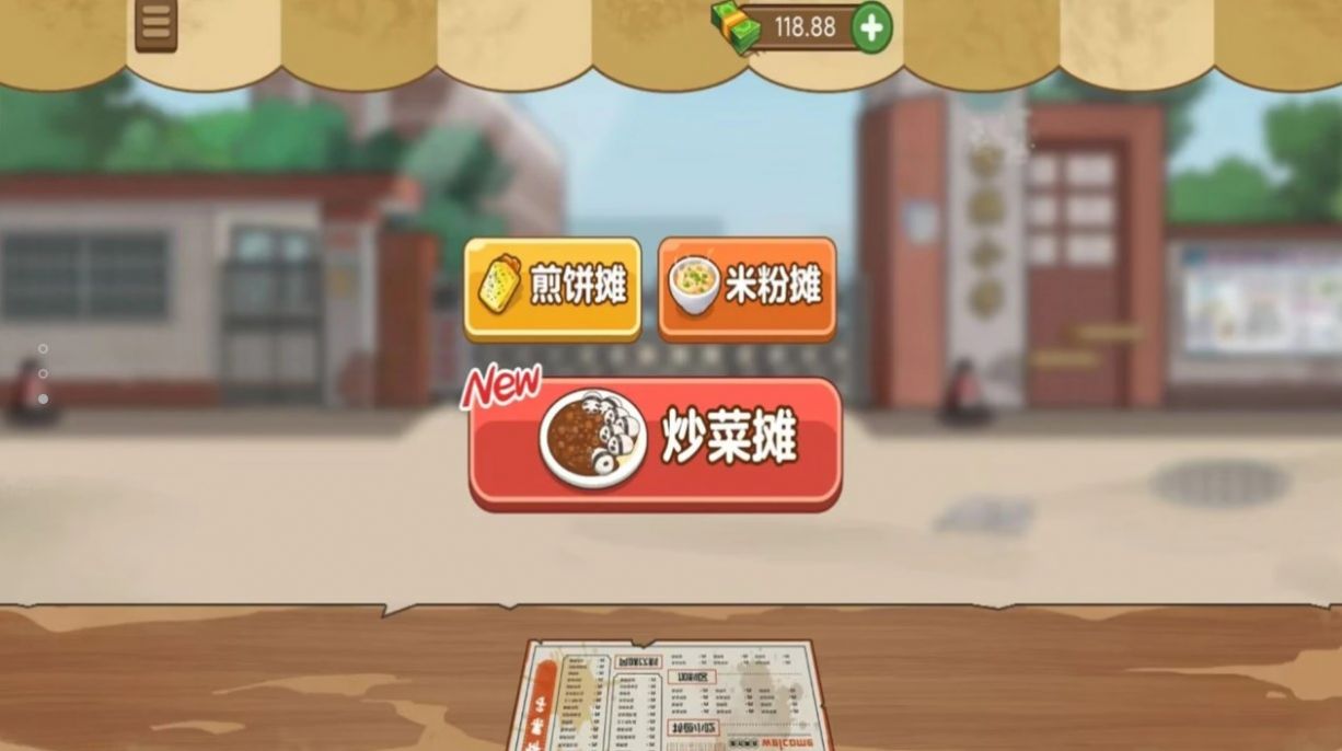 我爱摆地摊无广告版游戏下载安装