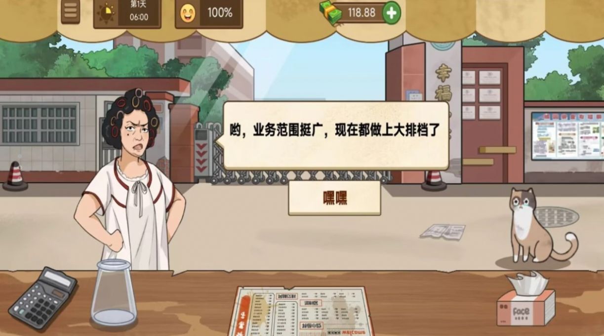 我爱摆地摊无广告版游戏下载安装