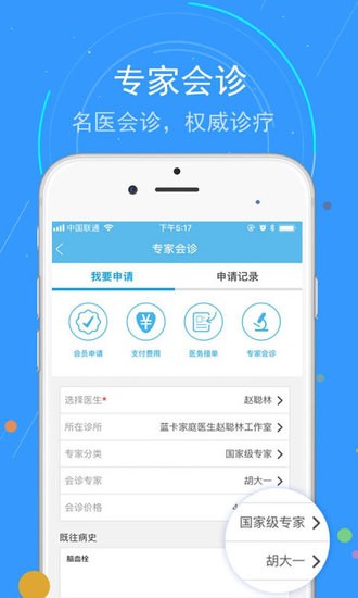 蓝卡网(健康服务)app最新版