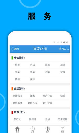 梅河口信息网app下载v1.9.0