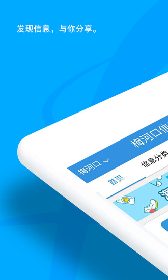 梅河口信息网appv1.9.0