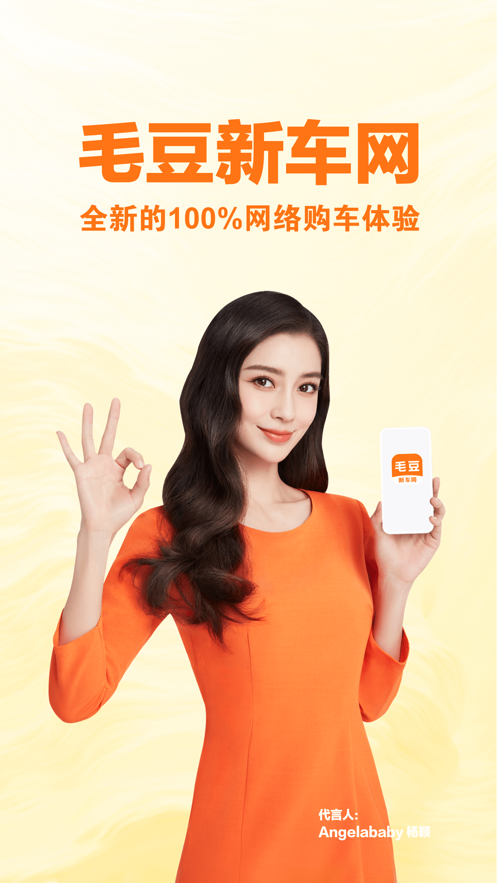 毛豆新车网app下载手机版