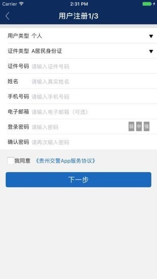 贵州交警v5.75手机最新版本