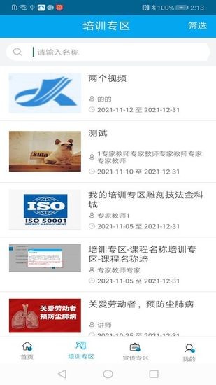 济南工伤预防培训app正版