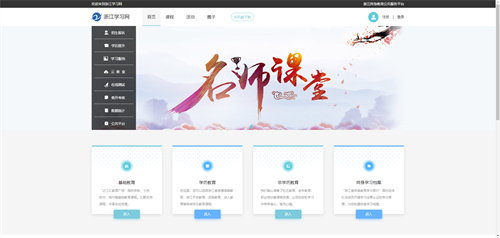在浙学电脑版网址 v1.0