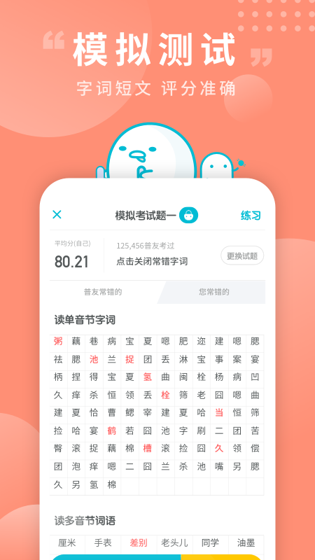 普通话测试app官方免费下载
