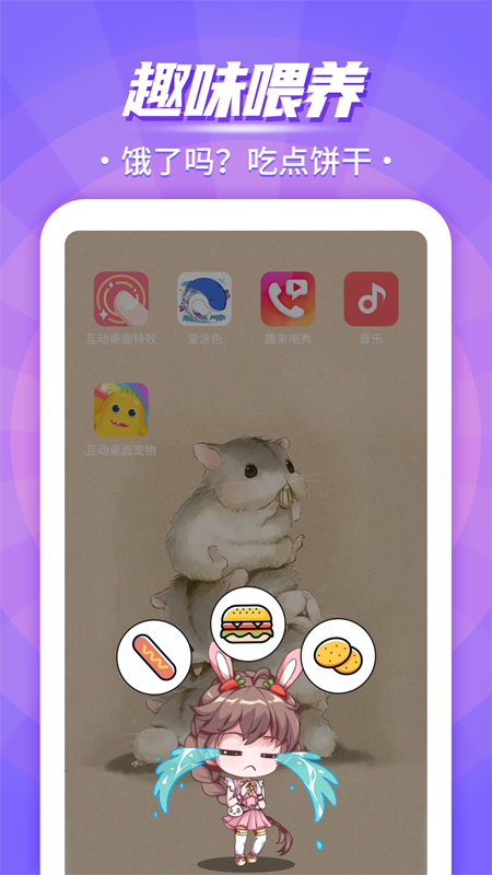 互动桌面宠物养成app官方下载