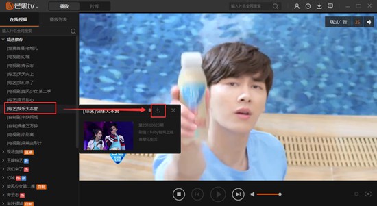 芒果TV电脑版下载 6.1.14