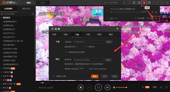芒果TV电脑版下载 6.1.14