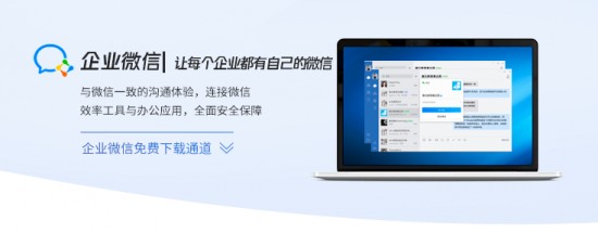 企业微信 v3.021