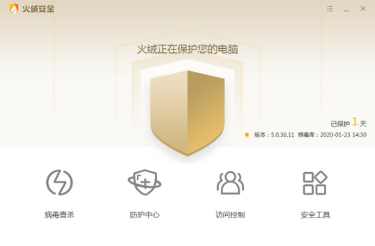 火绒 v5.36