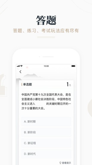 学习强国最新app下载地址