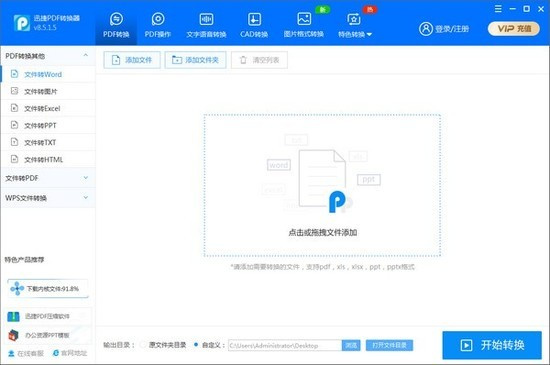 迅捷pdf转换器