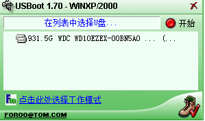 u盘修复工具 v1.0.0