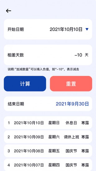 天数日期计算器 v1.0.9