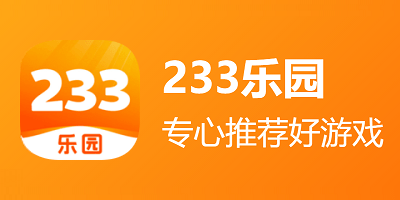 233乐园游戏电脑版 v2.64.0