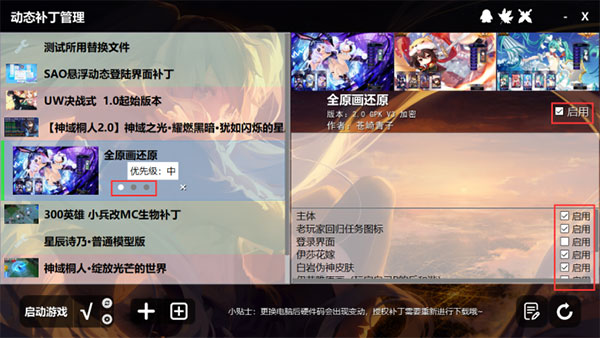 300英雄动态补丁安装器 v1.0.6