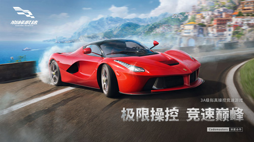 巅峰极速电脑版 v1.0.0