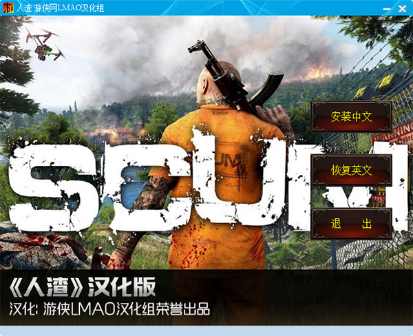 scum汉化补丁 v1.0.1