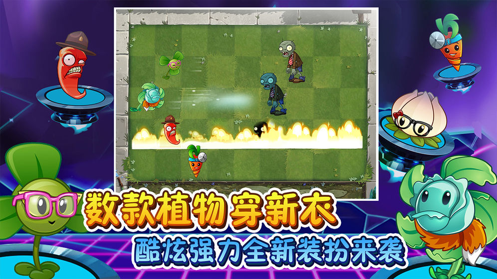植物大战僵尸2国际版8.4.1安卓版新植物（数据包）