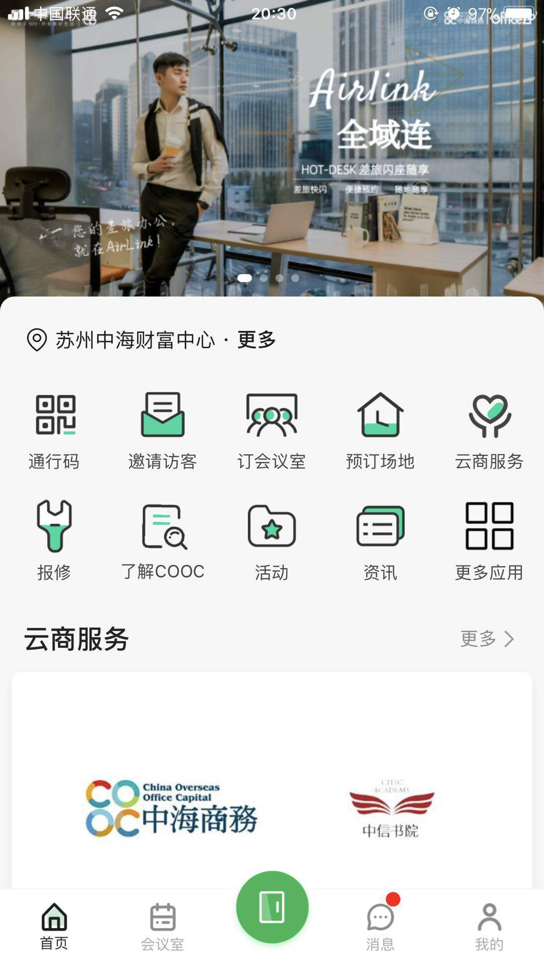 中海商务app官方安卓版