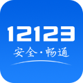 广东交管12123官方登录平台app下载安装