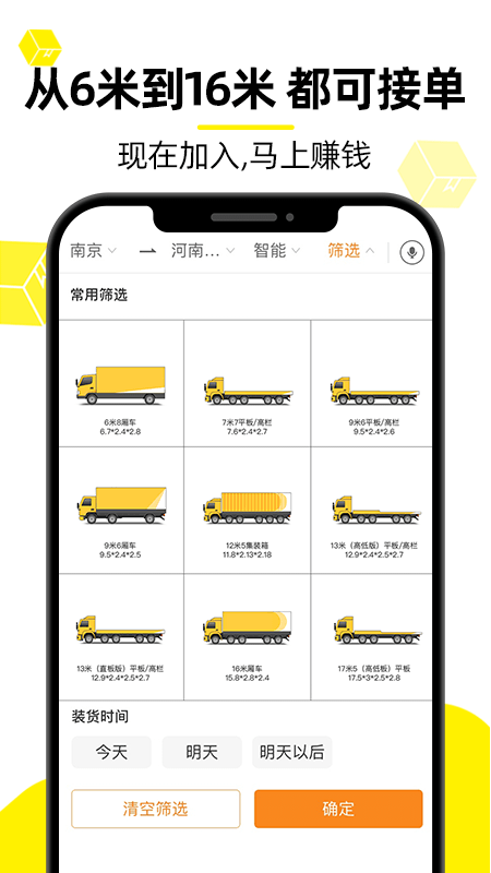 货车帮司机版下载安装注册最新版app