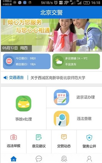 北京交警app官方新版