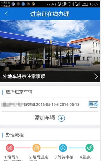 北京交警app官方新版