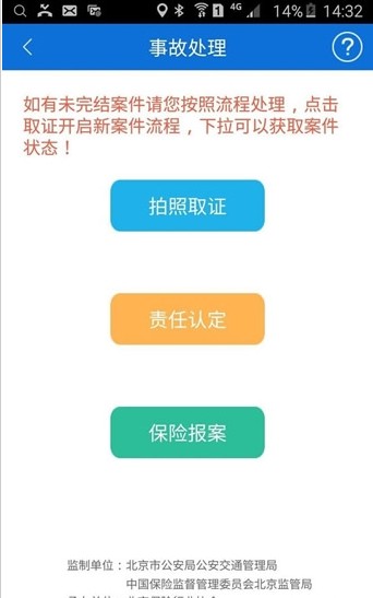 北京交警app修复版官方下载