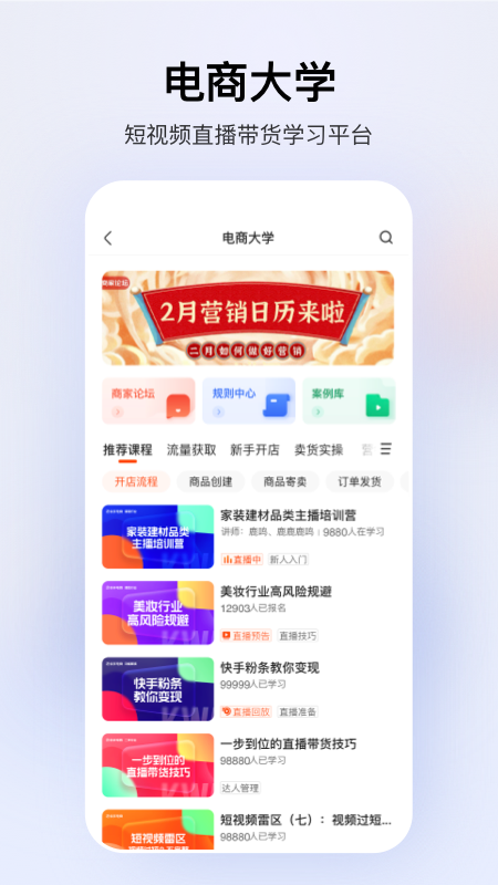 快手小店商家版app下载安装最新版