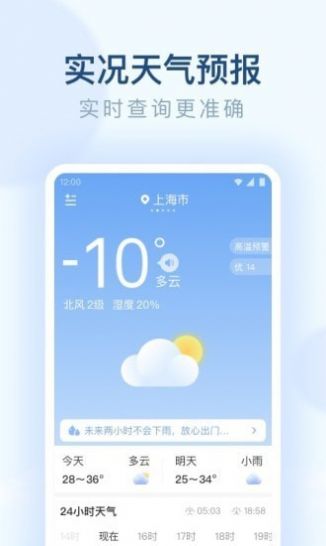 朗朗天气预报app安卓版下载