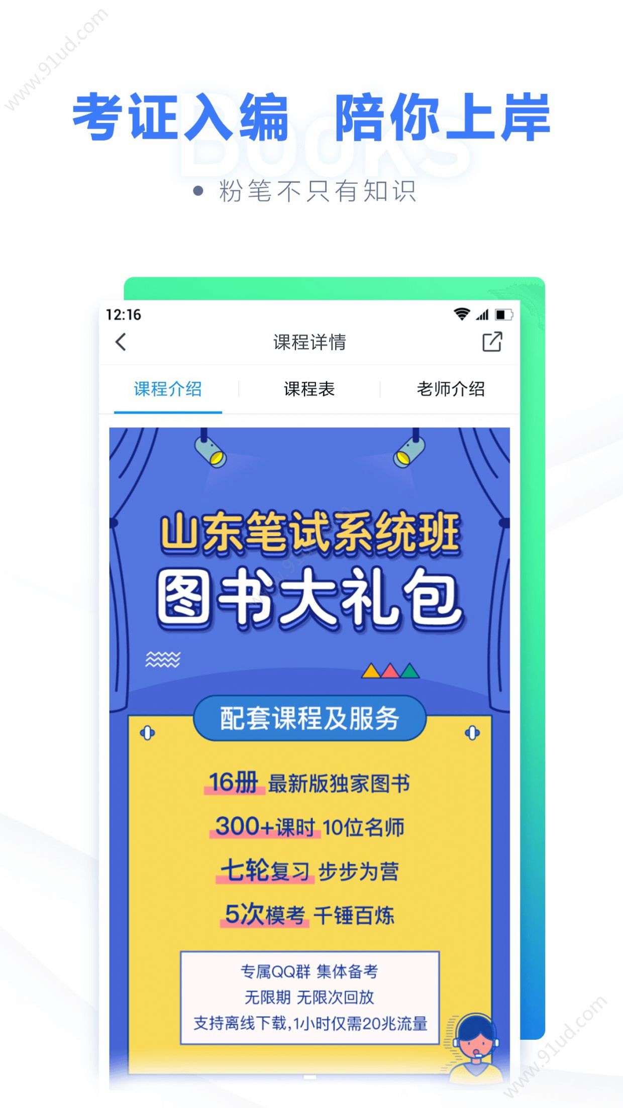 粉笔教师app官网最新版下载安装